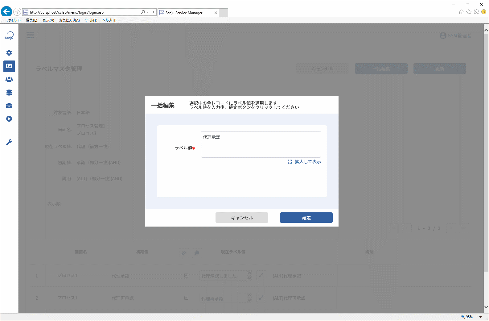 一括編集ダイアログ
