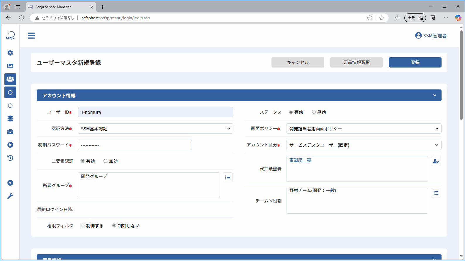 ユーザーマスタ新規登録画面