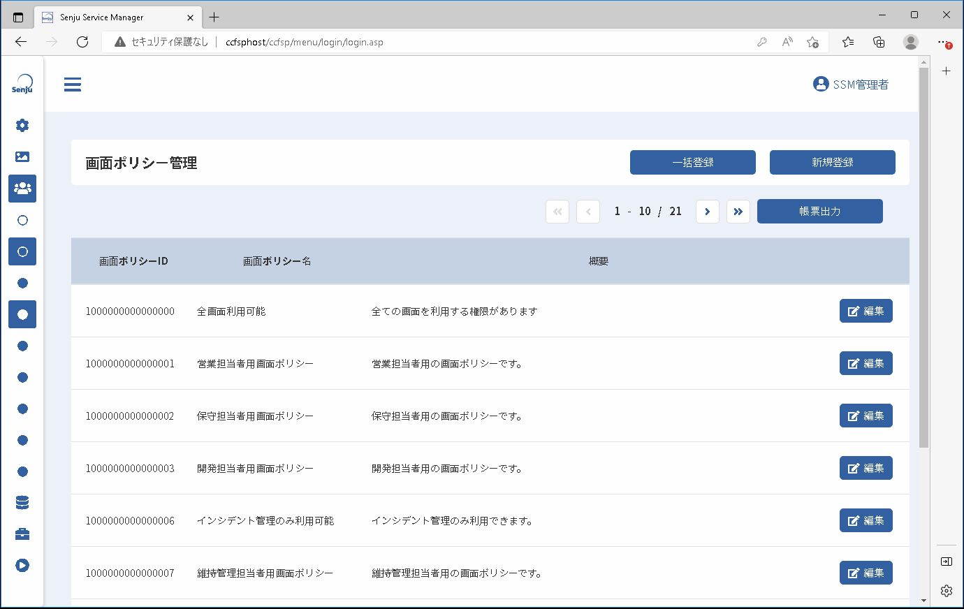 画面ポリシー管理画面