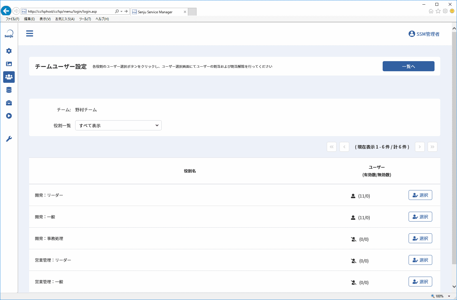 チームユーザー設定画面
