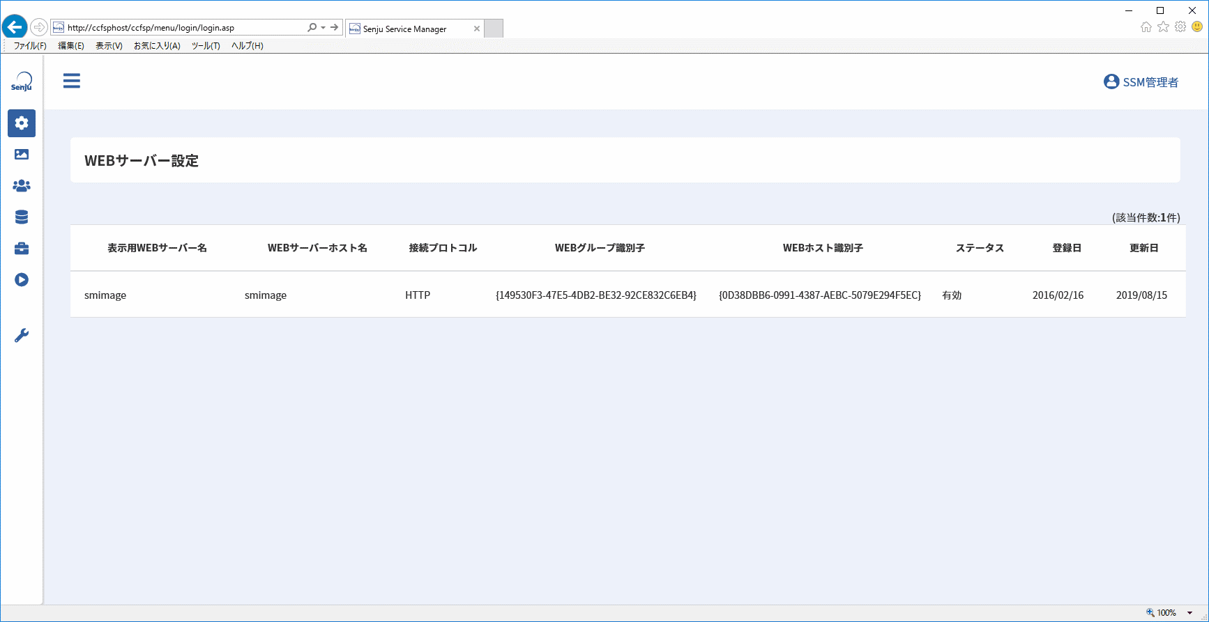 WEBサーバー設定画面