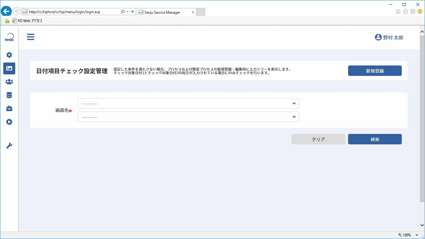 日付項目チェック設定