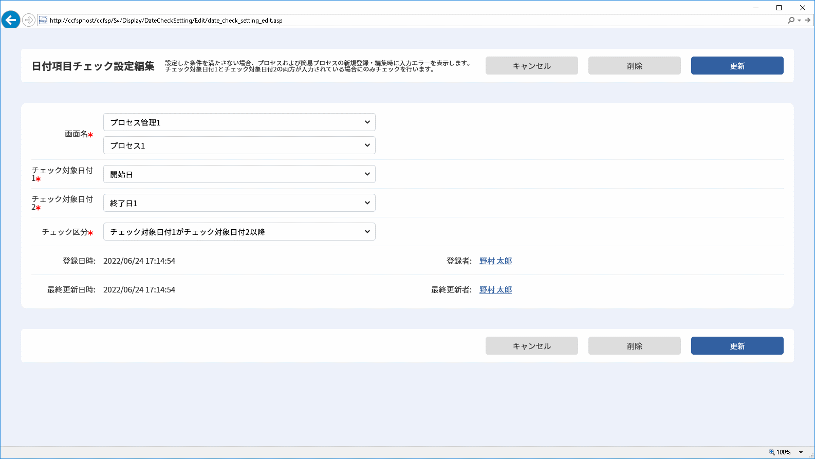 日付項目チェック設定編集ダイアログ