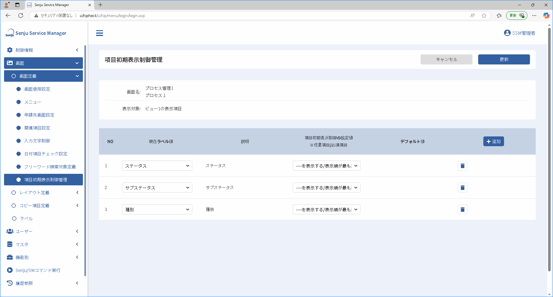 項目初期表示制御管理編集画面