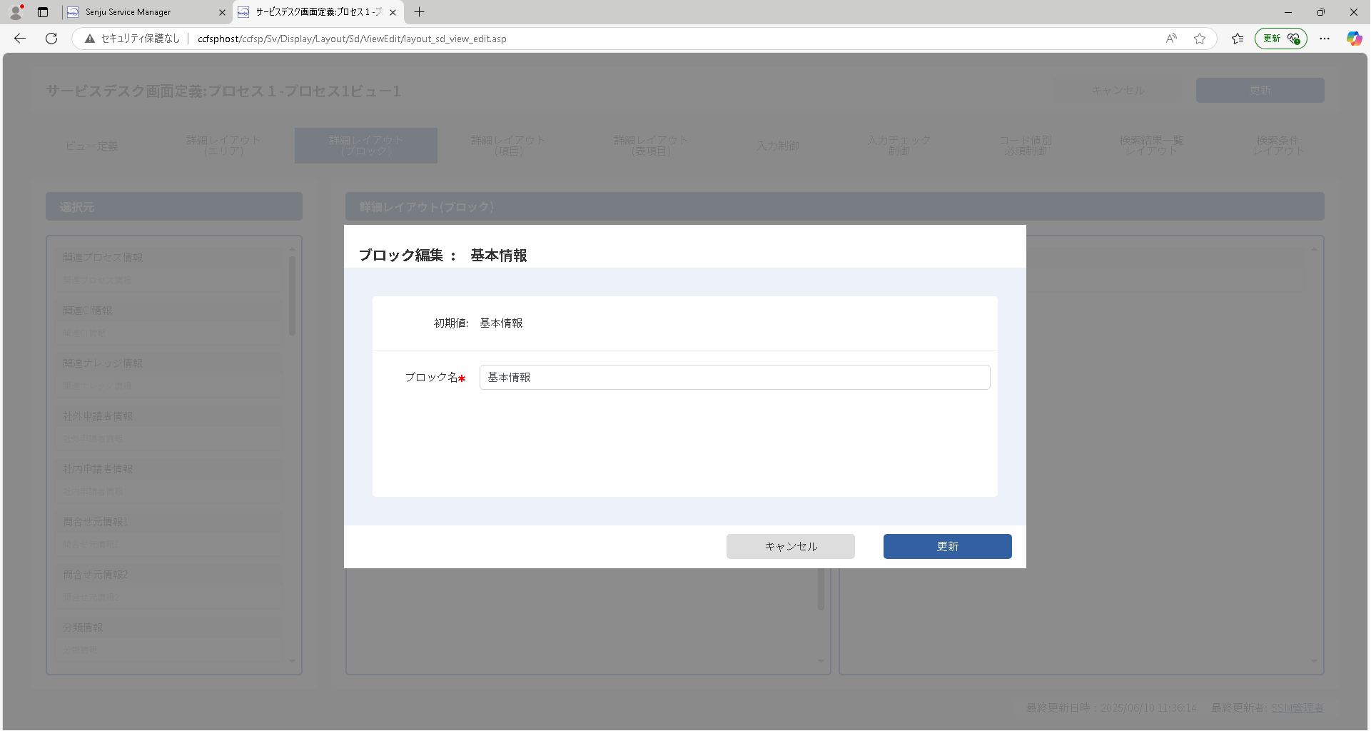 ブロック編集画面