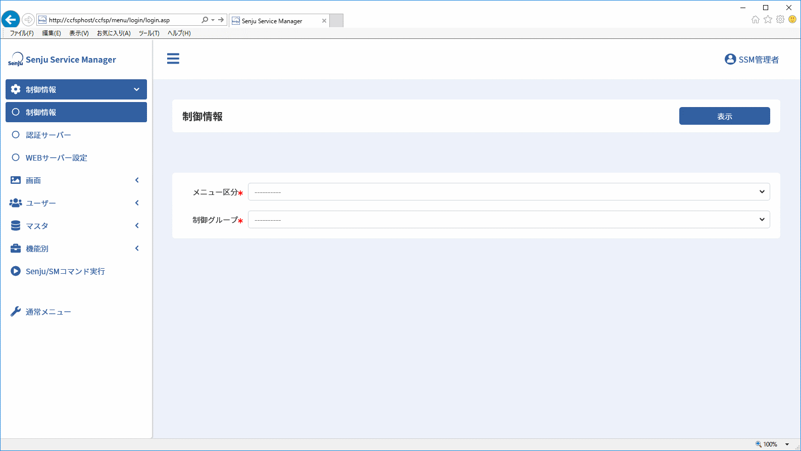 制御情報画面