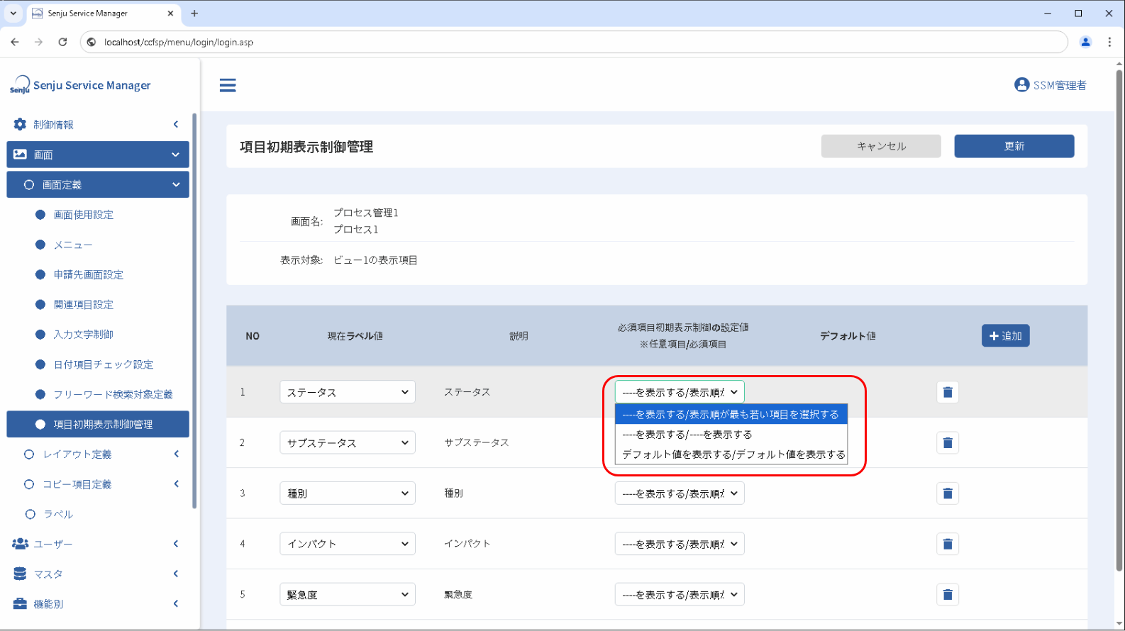項目初期表示制御の設定値