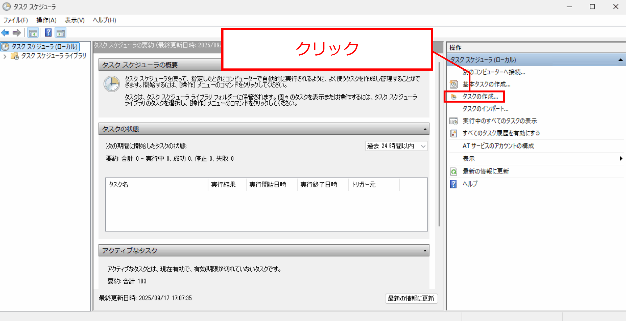 タスクの作成