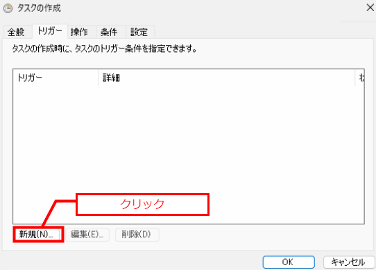 トリガー