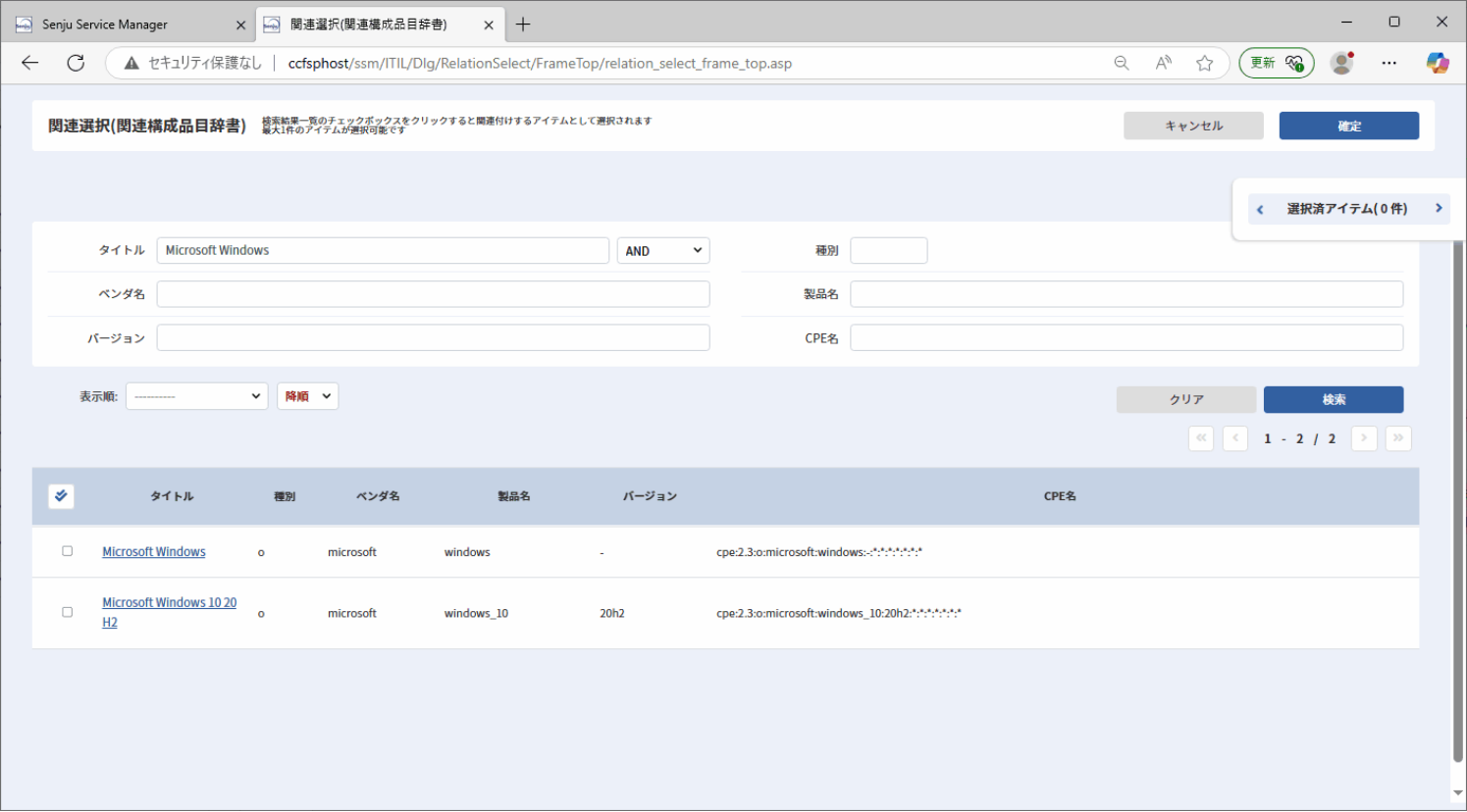 プロセス構成品目辞書検索