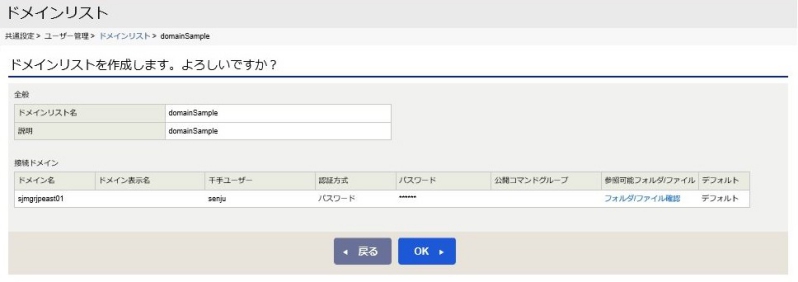../../../../_images/09_domainlist_add_check.jpg
