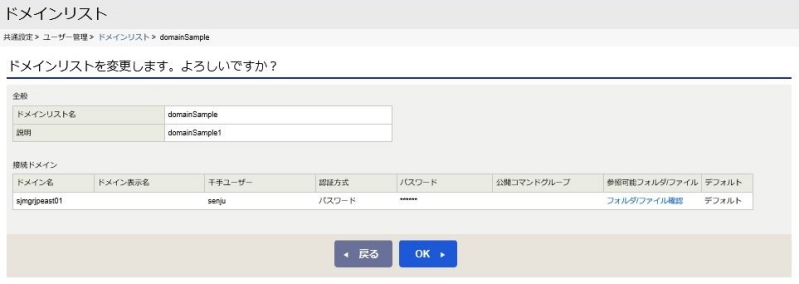 ../../../../_images/09_domainlist_change_check.jpg