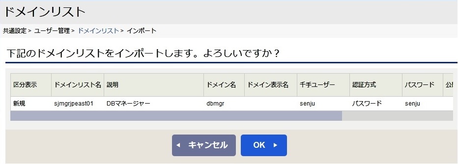 ../../../../_images/09_domainlist_import_check.jpg