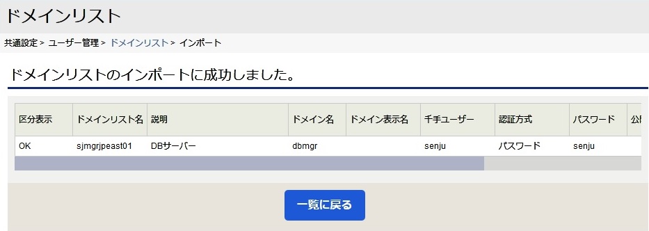 ../../../../_images/09_domainlist_import_result.jpg