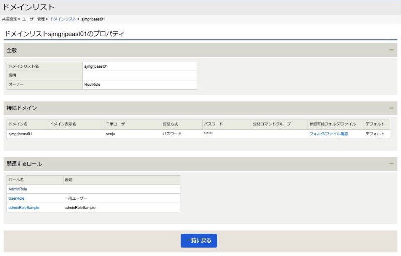 ../../../_images/09_domainlist_settings.jpg