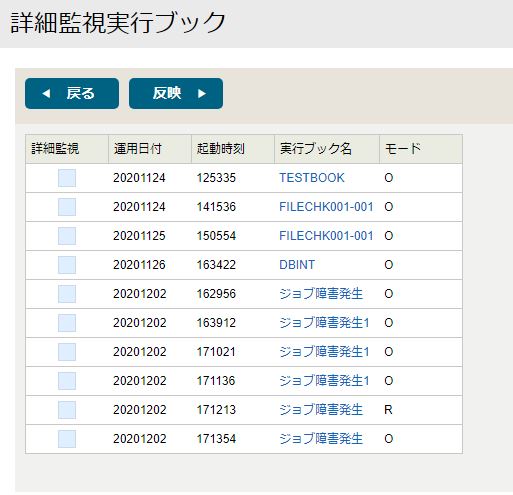 ../../../../_images/09_execute_book_monitor_detail.jpg