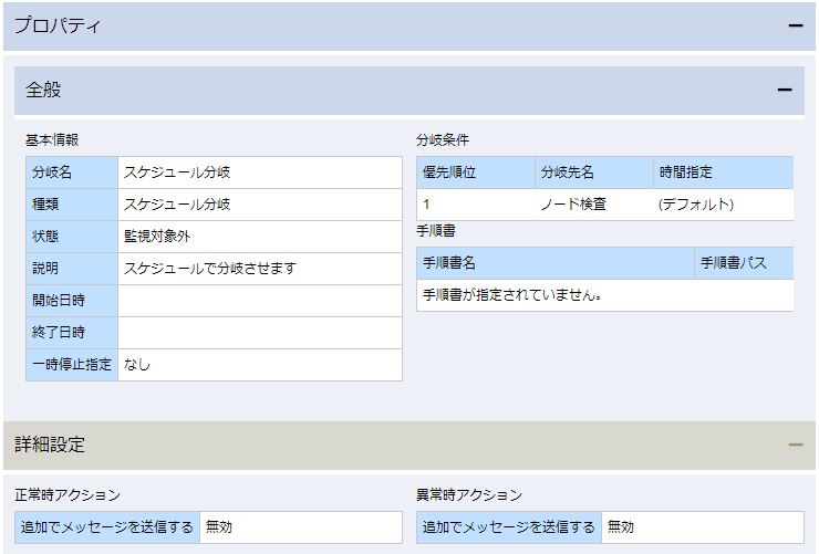 ../../../../_images/09_execute_branch_property.jpg