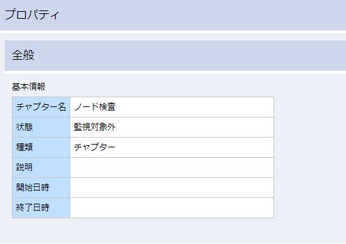 ../../../../_images/09_execute_charpter_property.jpg