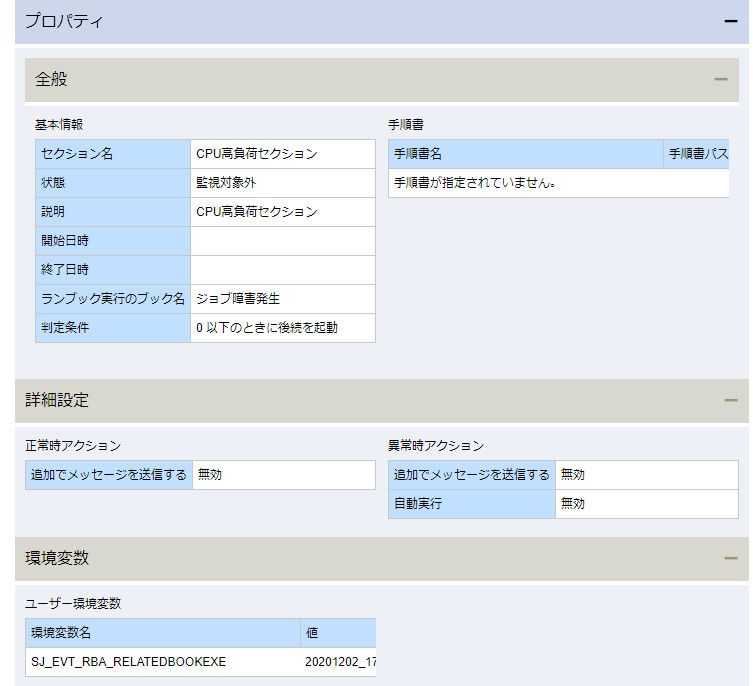 ../../../../_images/09_execute_related_section_property.jpg