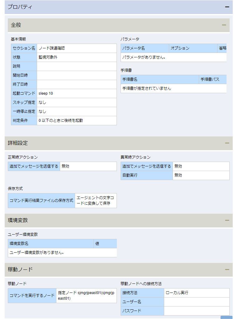 ../../../../_images/09_execute_section_property.jpg