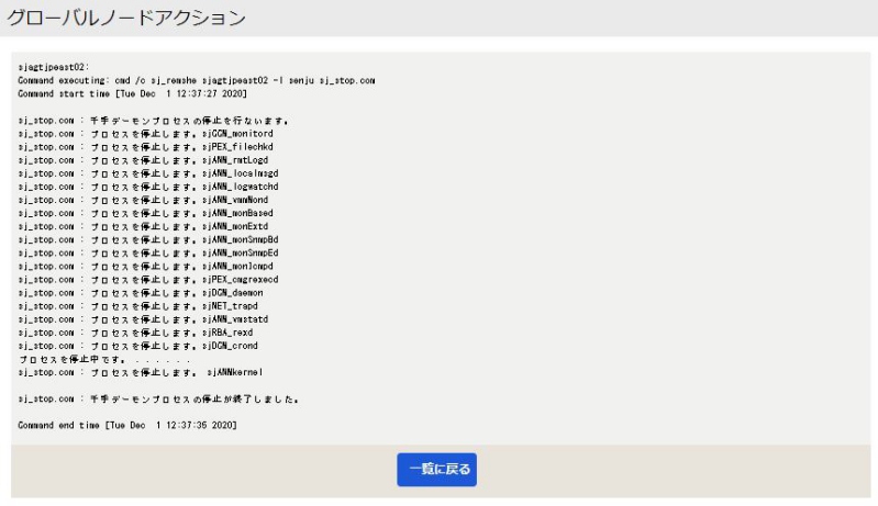 ../../../../_images/09_global_node_monitor_action_result.jpg