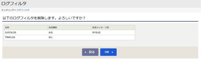 ../../../../_images/09_log_filter_del.jpg
