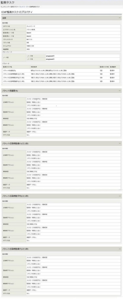 ../../../../../_images/09_monitor_task_icmp_property.jpg