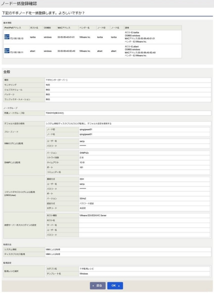 ../../../../../_images/09_nodeDiscovery_addNodes_confirm.jpg