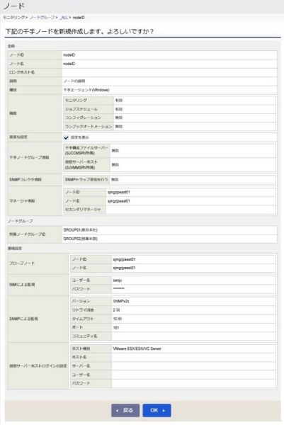 ../../../../../_images/09_node_add_confirm.jpg