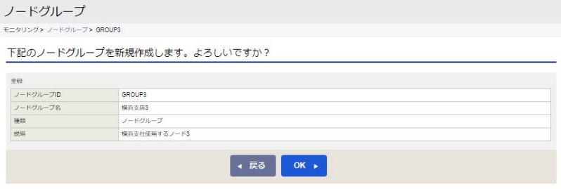 ../../../../../_images/09_node_group_add_confirm.jpg
