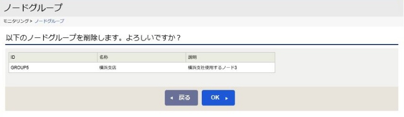 ../../../../../_images/09_node_group_del_confirm.jpg