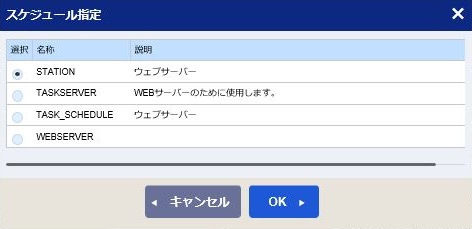 ../../../../../_images/09_node_taskschedule_list.jpg