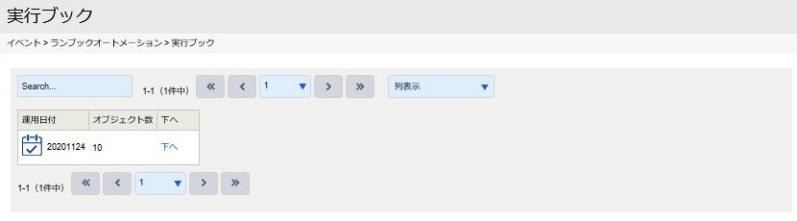 ../../../../../_images/09_rba_management_date_list.jpg