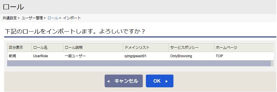 ../../../../_images/09_role_import_check.jpg
