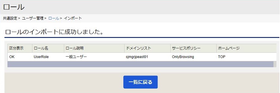 ../../../../_images/09_role_import_result.jpg