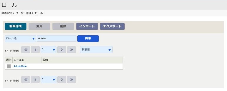 ../../../../_images/09_role_search_list.jpg