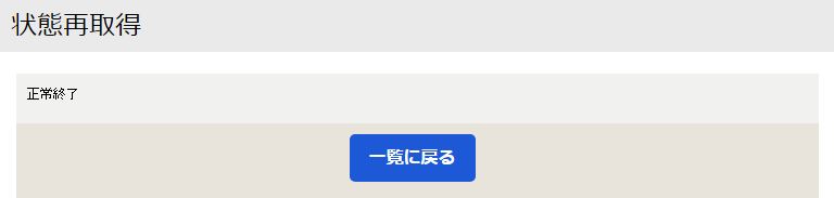 ../../../../_images/09_runbook_action_reload_status_result.jpg