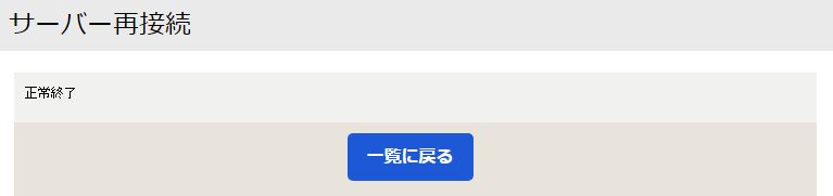 ../../../../_images/09_runbook_action_server_reconnection_result.jpg