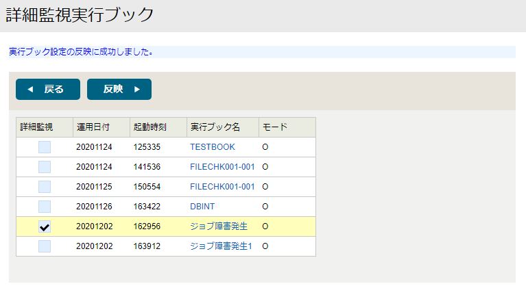 ../../../../_images/09_runbook_action_target_book_setting_result.jpg