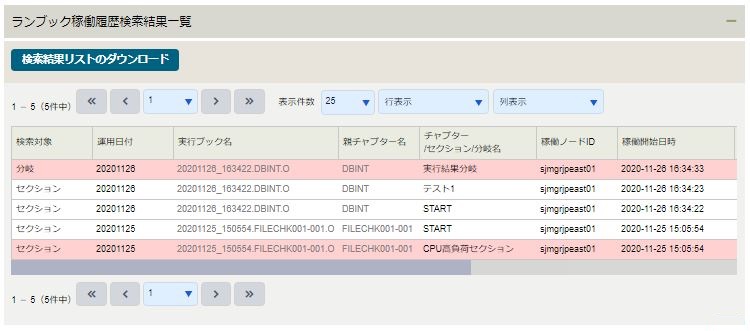 ../../../../_images/09_runbook_search_result.jpg