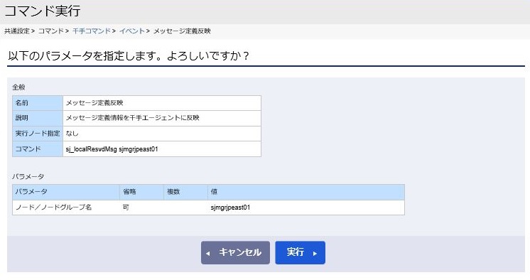 ../../../../../_images/09_senju_command_execute_check.jpg