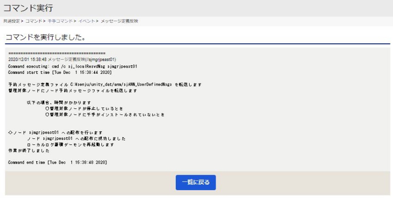 ../../../../../_images/09_senju_command_execute_result.jpg