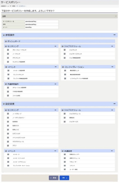 ../../../../_images/09_servicepolicy_add_check.jpg
