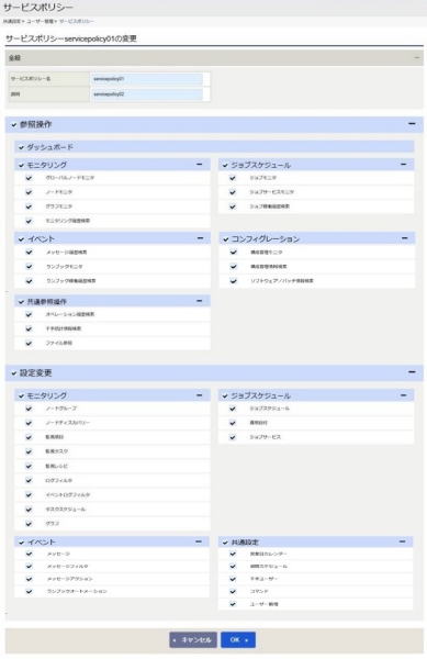 ../../../../_images/09_servicepolicy_change.jpg
