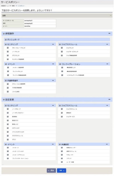 ../../../../_images/09_servicepolicy_change_check.jpg