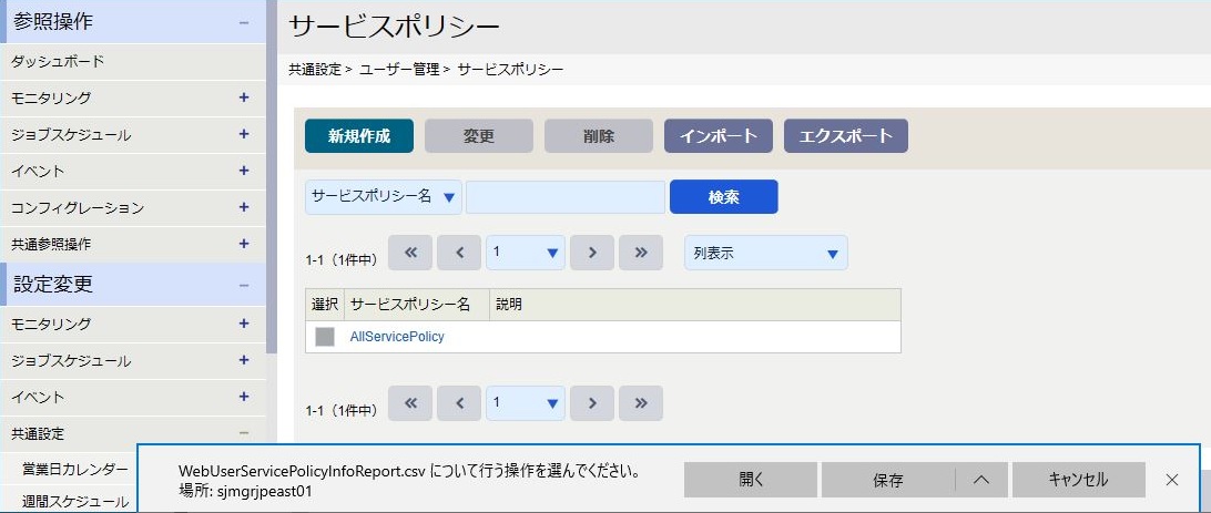 ../../../../_images/09_servicepolicy_export_result.jpg