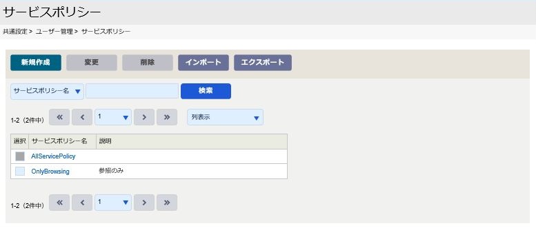 ../../../../_images/09_servicepolicy_list.jpg