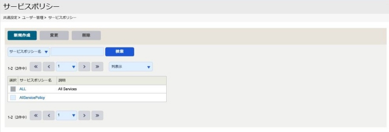 ../../../_images/09_servicepolicy_list_root.jpg