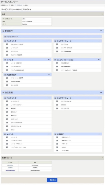 ../../../../_images/09_servicepolicy_property.jpg