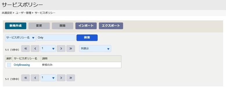 ../../../../_images/09_servicepolicy_search_list.jpg